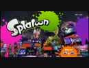 【スプラトゥーン】フェスだし、これはもう【実況】するよね！その壱