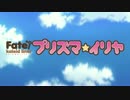 【フルHD】 Fate/kaleid liner プリズマ☆イリヤ OP 【60fps】