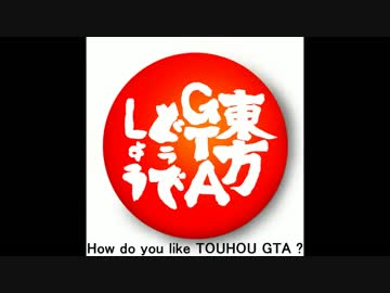 東方GTAどうでしょう SA Walker２ 第１９夜