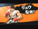 大乱闘スマッシュブラザーズforWiiU リュウプレイ動画
