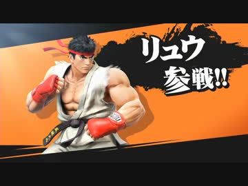 大乱闘スマッシュブラザーズforWiiU リュウプレイ動画