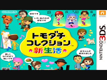 漢達のトモダチコレクション新生活　実況 3日目