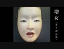 【閲覧注意】　島根に伝わる能面の真実に迫る