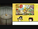 【モンスト】獣神祭 ウリエル狙いで??連【ゆっくり実況】part3