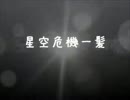 【MHP3】第5回☆星空危機一髪【実況】