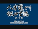 人生道でも飯田里穂 第15回