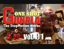 [コマ撮り]ワンショット・ガンプラ！ vol.01　vsザク編　名シーン再現!?