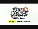 スマブラダイレクトをただ喋りながら見ただけ