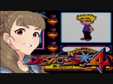 神谷奈緒のメダロット４ ７－５メダル