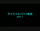 平々凡々なパズドラ動画 part1「お金稼ぎしたい」