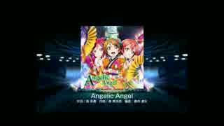 【スクフェス】Angelic Angel【おまけ付き】