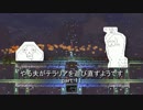 【字幕プレイ】やる夫がテラリアを遊び直すようです part11（前編）