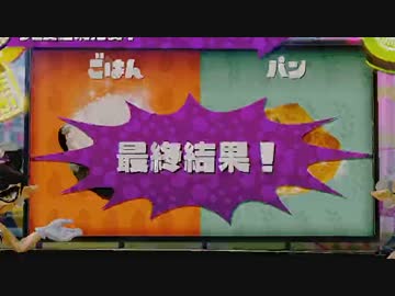 【ほぼ日刊】 底辺が一流になるまで 【スプラトゥーン】 part18