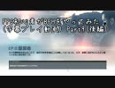 【BFH】FPS初心者がBFHをやってみたPart9(後編)【字幕】