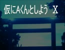 【実況】とある実況者Cが怪談をきく　１０話目