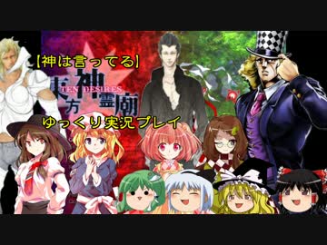 【神は言っている】東方神霊廟をゆっくり実況プレイ【Part.0】