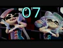 【ｲｶ】最高にイカしたゲームスプラトゥーン！ Part.07【ゆっくり】