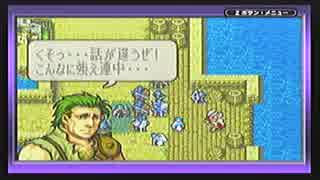 初実況でファイアーエムブレム【聖魔の光石】第54回、9章part2