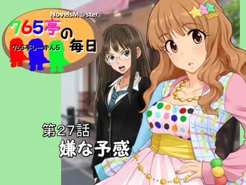 ＜７６５亭５期＞７６５亭の毎日　第２７話