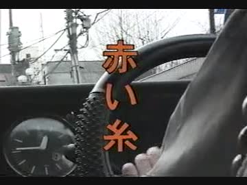 赤い糸.mp4