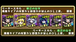 【パズドラ】ルミエルで超絶メタドラ【ルミエル】