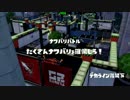 [Splatoon]第１回フェス プレイ動画 その３