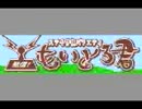 ステキ情報バラエティ 発信！もいとろ君 第50回(2015/06/13)