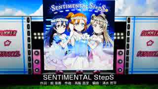 【スクフェス】SENTIMENTAL StepS EXPERT フルコン