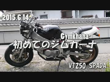 スパーダで初めてのジムカーナ大会