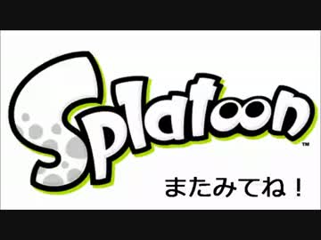 【プレイ動画】毎日スプラトゥーン対戦【ガチマッチ(エリア)】Part20