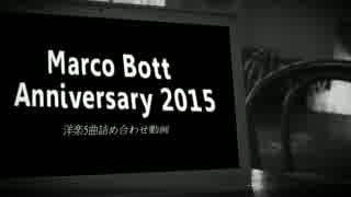 【進撃のMMD】マルコさんの洋楽詰め合わせ動画【マルコ生誕祭2015】