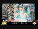 【ゆっくり実況】キャストにこだわらないWLW【AA5/アリス】