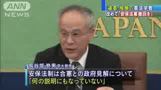 [国滅びて憲法残る]  学者改めて“違憲”強調　安保「法案を撤回すべき」