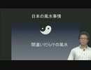 香港風水合戦 香港上海銀行vs中国銀行：伝統的風水を実践する講座