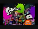 【実況】勝ちに行きたいSplatoon　１１　【フェス後編】