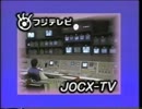 フジテレビクロージング 1988年