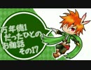 万年徳1だったひとのお伽話　その17【A2ミクサ】