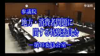 コンパクトシティ、地方切り捨て法案の担当委員長は、西田昌司。