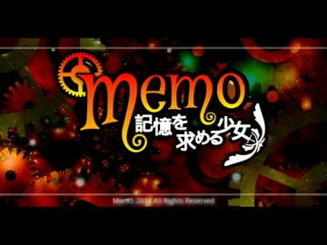 ☼実況☼ 中国産フリーゲームはすごくすごい 1 ☼memo~記憶を求める少女~☼