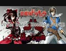 【悪魔城ドラキュラ】Divine Scarlett Bloodlines (ver511)【紅魔城伝説】