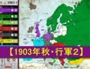 ブンブンＧＭ ＃実況者ディプロマシー 1903年秋・行軍２【決着まで１６】