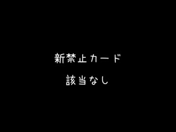 【制限改訂】遊戯王OCG リミットレギュレーション 2015/07/01