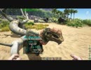 【実況】 恐竜の世界をマイクラ風に生きる！その7 「ARK:Survival Evolved」　