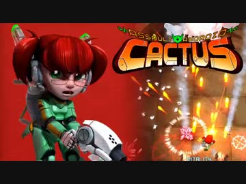 【ゆっくり実況】 拝啓 Assault Android Cactus ：＃２ 【ver16.5】