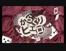 【初投稿】からくりピエロ　歌ってみた【niiino】