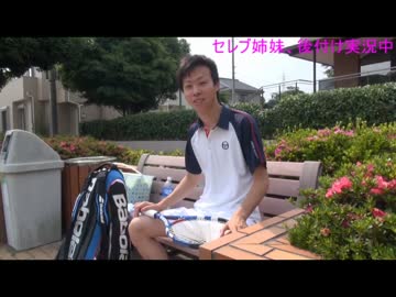 セレブ姉妹が仲良くテニス実況①【フォア】