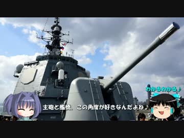 艦娘と同じ名を持つ護衛艦を見学してきた♪(みょうこう編)Part.1