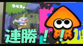 【スプラトゥーン】超初心者の為に本当に初めから解説してみた part.6