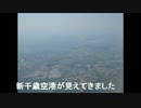 【旅行記】カシオペア乗車記その6 　ANA６１便札幌新千歳行にのって編
