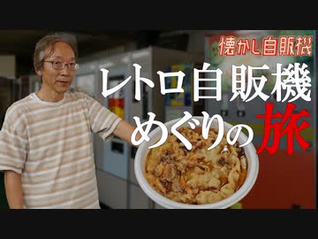 うどん自販機40年！群馬 オレンジハット新町店